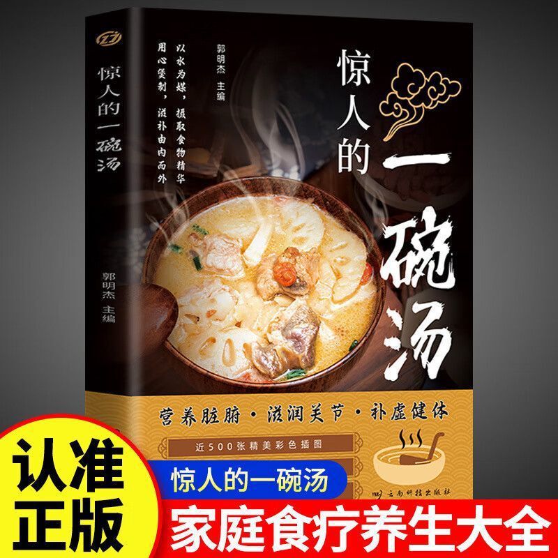 Amazing Bowl of Soup with Colorful Illustrations, Home-Cooked Soup, Nutritious, Healthy, Nourishing and Delicious Food Therapy and Food Supplement Recipe Book