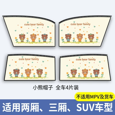 Car Sunshade Curtains, No Installation Needed, Car curtains - bear-hat-4-pieces-for-the-whole-car-embedded-slide-rail-type-thickened
