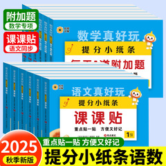 提分小纸条课课贴一二三四五六年级语文数学专项训练题同步教材书