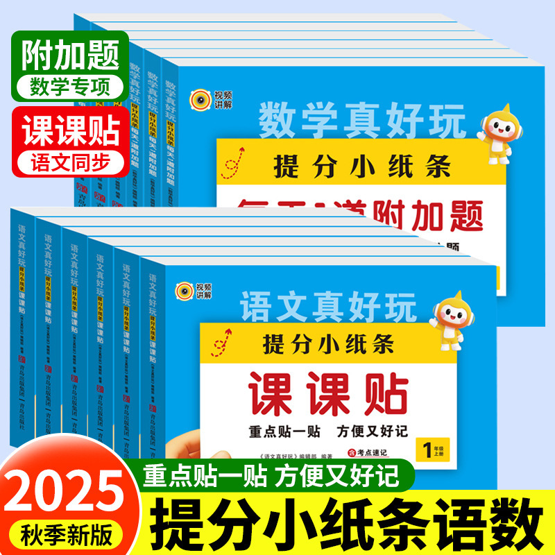 提分小纸条课课贴一二三四五六年级语文数学专项训练题同步教材书|undefined