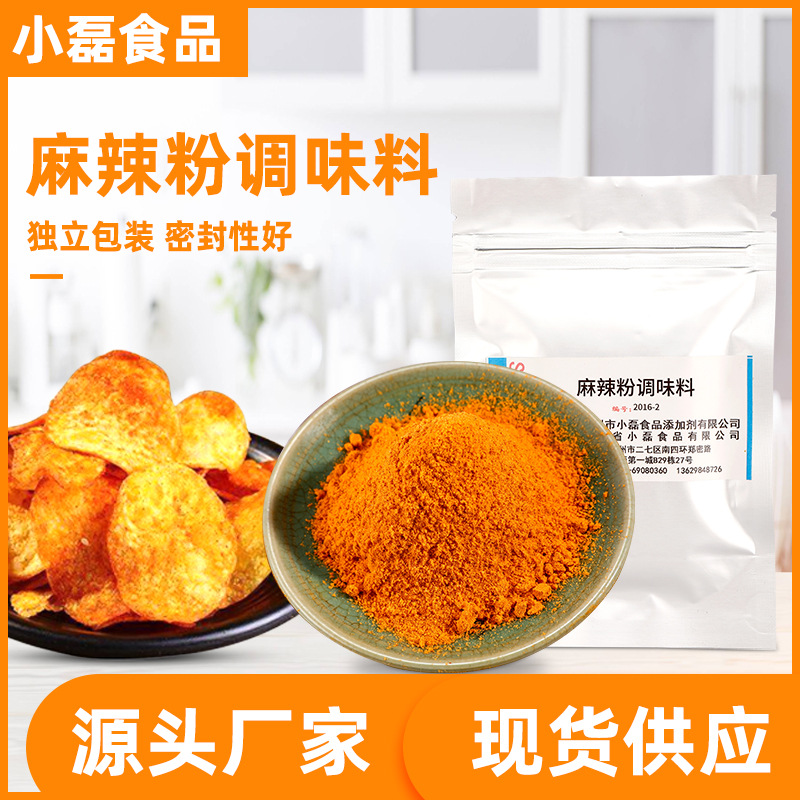 大量供应麻辣粉调味料 麻辣粉调味料外撒膨化食品 复合调味料
