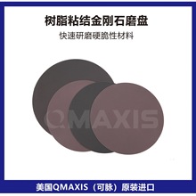 ����QMAXIS���ʯĥ��DGD ResBond��֬�������������ʯ��ĥ��
