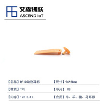 96*28mm超高频RFID牛耳标奶牛肉牛牦牛养殖管理6C电子标签