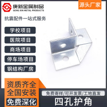 抗震支架直角 C型钢四孔护角固定连接件用槽钢不锈钢加厚加强转角
