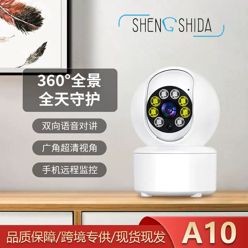 厂家批发家用WIFI监控摄像头高清远程红外夜视摄像机双向对讲