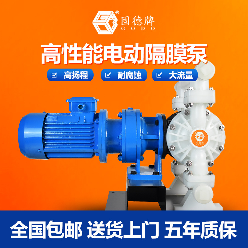 固德牌厂家电动隔膜泵DBY3-STFF 工程塑料泵自动水泵耐酸碱耐腐蚀