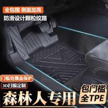 斯巴鲁森林人专用包门槛tpe脚垫全包围原厂包门槛TPE汽车脚垫