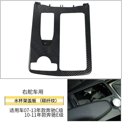 Suitable for Mercedes-Benz C-Class E-Class: Car cup holder/beverage holder - right-hand-car-carbon-fiber-pattern-cover-plate-frame