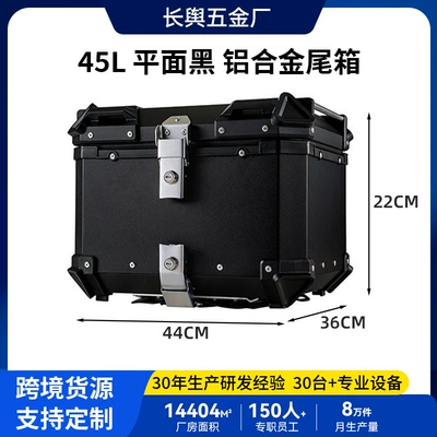 Black Quick-Release 25L Motorcycle Aluminum Alloy Tail Box Small Aluminum Alloy Electric Vehicle Trunk Motorcycle Tail Box 36L