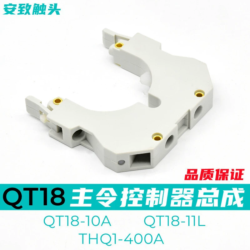 QT18-10A Контакт главного контроллера в сборе QT18-11L/LX059 THQ1-400A Набор морских контактов