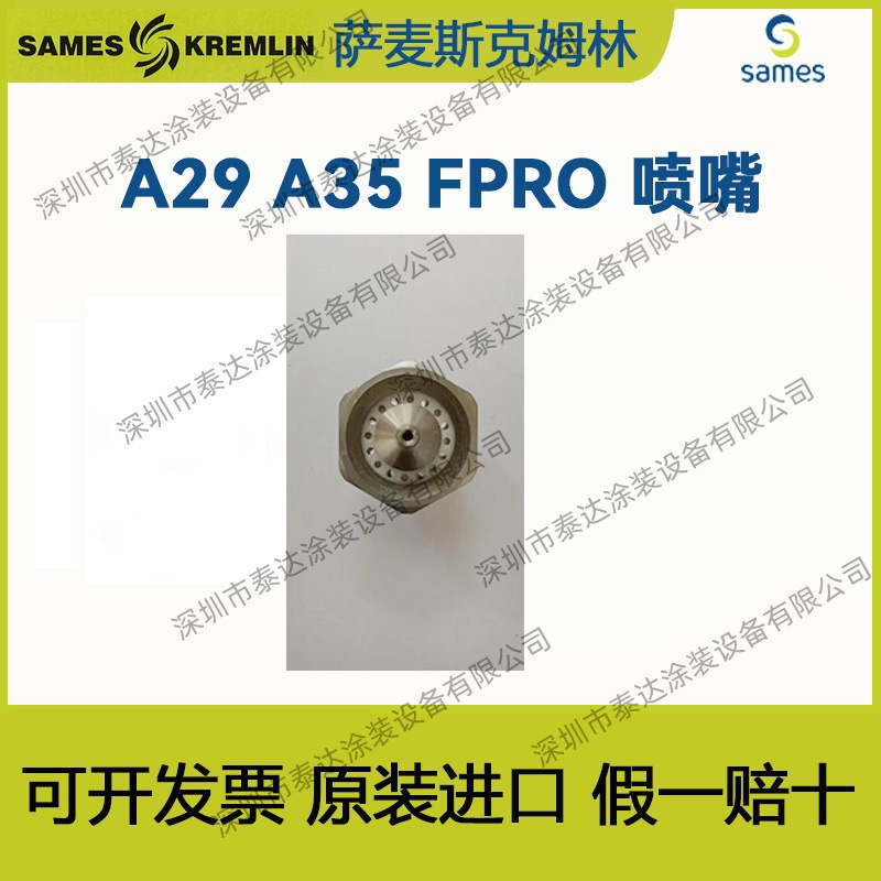 SAMES 法国克姆林Kremlin配件套装  喷嘴，A35，A29，FPRO使用