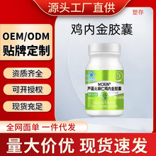塑存芦荟火麻仁鸡内金胶囊现货供应电商爆款工厂一件代发量大价优