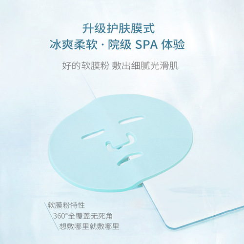 Source Factory Top Base Hyaluronic Acid Soft Mask Powder Plant Extract Moisturizing and Hydrating Beauty Salon Mask Cosmetics Wholesale