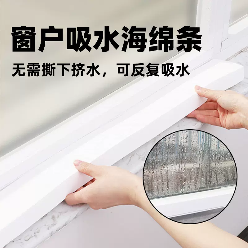 窗台吸水海绵条冬天窗户飘窗吸冷凝水雨水神器加厚防淌水海绵块