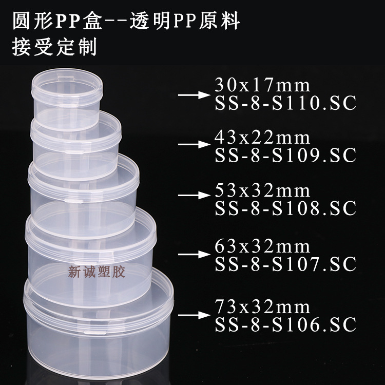 SS-8 圆形PP盒