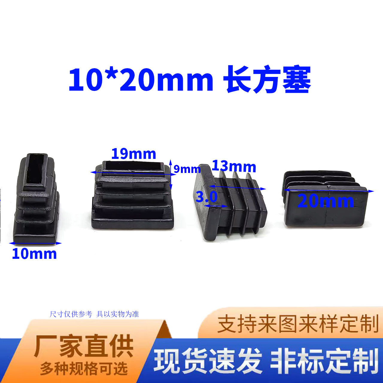 鑫益辰 10*20mm长方管塞 塑料PE材质 不锈钢堵头脚垫  长方管适用