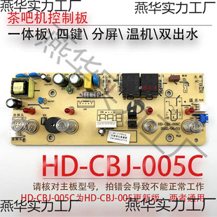 Tea Bar Machine Computer Control Board Hd-Cbj-005 C Four-Key Integrated Version Motherboard Button Display Touch Pad Warm