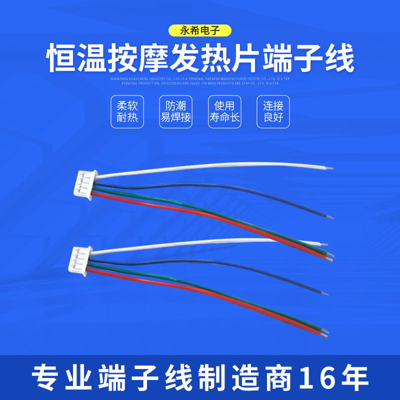 恒温按摩发热片端子线  加热棒电热片硅胶线 1571家用电器电源线