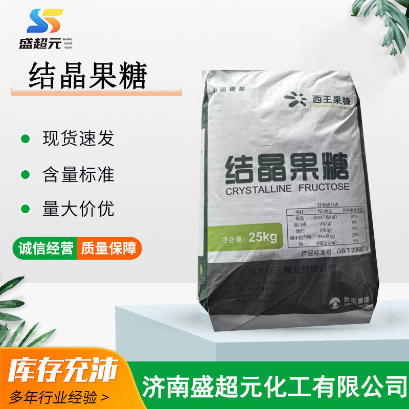 西王结晶果糖食品级甜味剂烘焙原料低热量天然代糖结晶果糖无糖