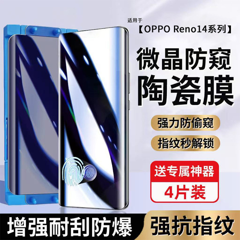 Suitable for Oppo Reno14 Privacy Screen Protector, Full-Screen Reno14Pro, Instantly Unlocks the Phone Screen, Anti-Blue Light