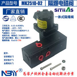 免费开票单向隔爆阀mk2510-02贴装CT6 SIL3 3C认证单向防爆电磁阀