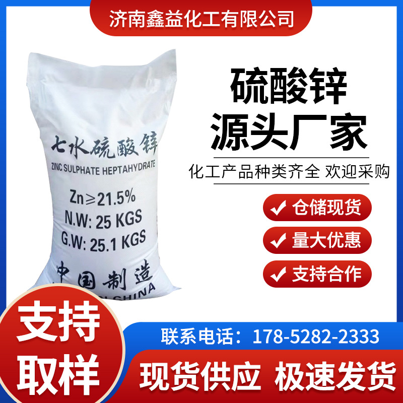 污水处理水产养殖添加剂 7733-02-0工业级高纯度颗粒状七水硫酸锌