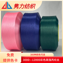 pp250D-900D彩色环保丙纶纱线工业级抗紫外线耐磨大卷高强