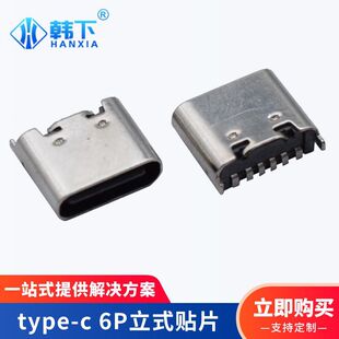 type-c 6Pin180����ʽ�����_SMT���NƬ�N��USB�B�����֙C���ĸ��