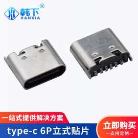 type-c 母座6Pin180度立式单排脚SMT立贴片贴板USB连接器手机快充