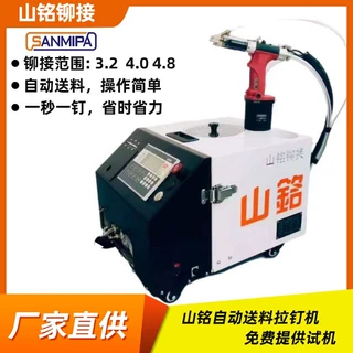 厂家直销山铭SANMIPA手持式自动送料拉钉机 工厂用自动气动拉铆机