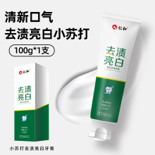 牙膏批发仁和酵素去牙渍益生菌小苏打正品清新口气牙膏去黄去口臭