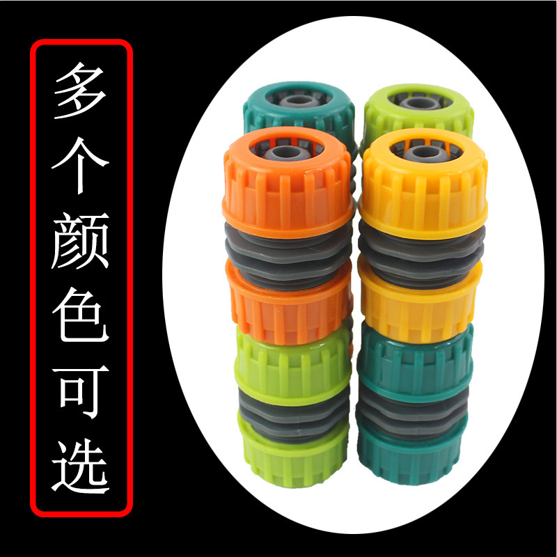 Deo 4-point repair water connection pipe repair butt joint quick connector skin pipe adapter watering hose connector Deo 4-point repair water connection pipe repair butt joint quick connector skin pipe adapter watering hose connector