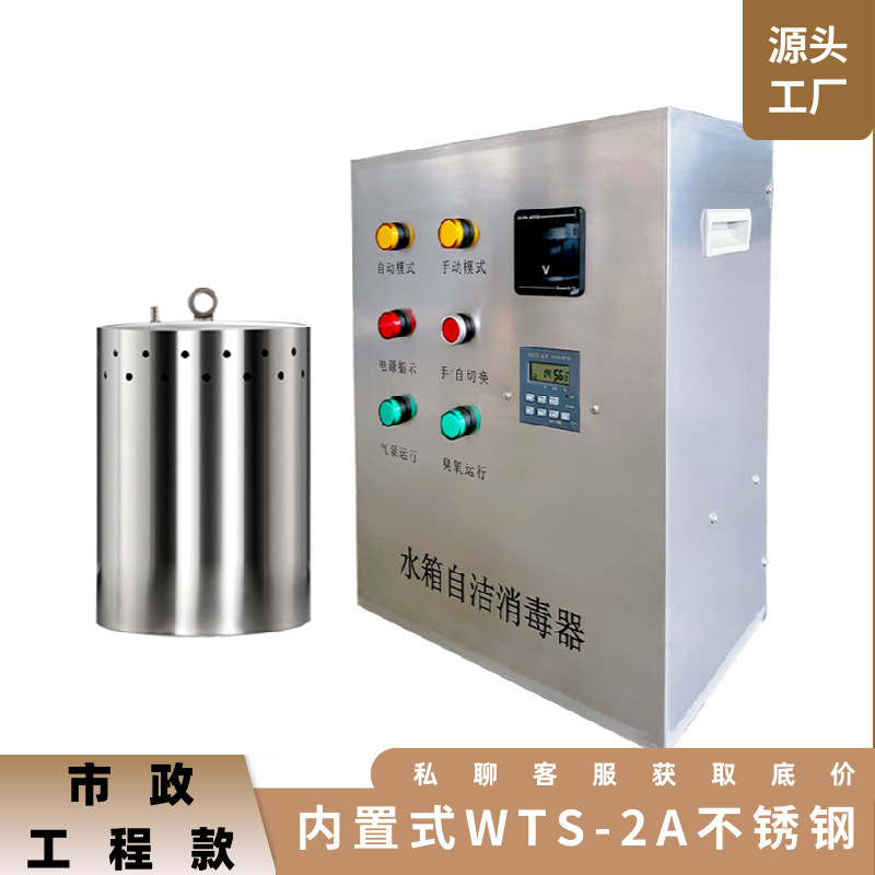 水槽セルフクリーニング滅菌器内蔵外部オゾン滅菌微電解消防生活用水処理装置|undefined