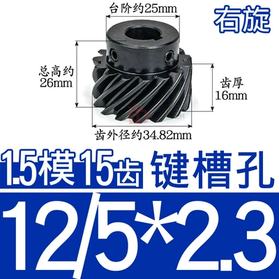 Diferensial dişli dəstləri, Gear Left/Right Parallel Staggered Use - helical-gear-15-mold-15-teeth-right-hand-hole-12523