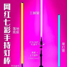 彩色手持充电RGB变色幻彩LED灯管舞蹈拍摄直播补光手机APP编程
