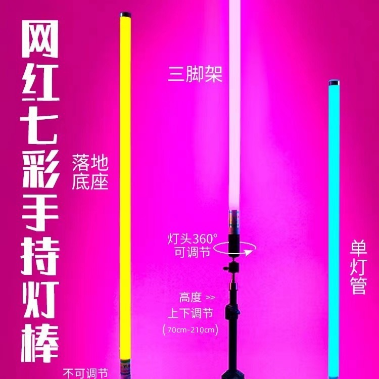 彩色手持充电RGB变色幻彩LED灯管舞蹈拍摄直播补光手机APP编程