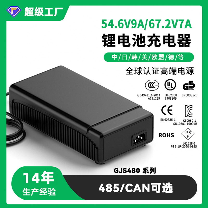 定制锂电池充电器48V 67.2V7A 58.8V8A便捷式户外储能电源充电器