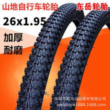 東岳山地自行車輪胎26/24/22/20寸x1.95/1.75/1.50自行車外胎