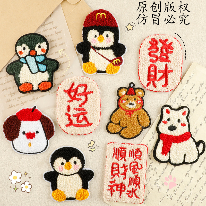 Original Computer Embroidery Label Towel Embroidery Cartoon Animal Chinese Style Good Luck DIY Decorative Patch Applique