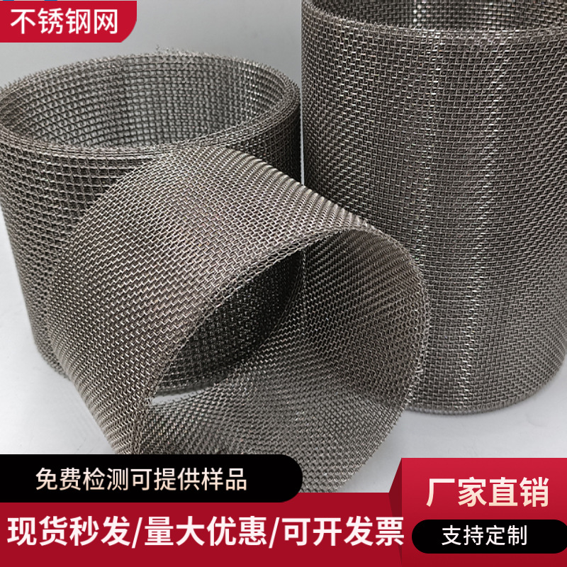 30目0.19丝1.5米宽不锈钢网编织过滤网201筛网金属轧花钢丝网