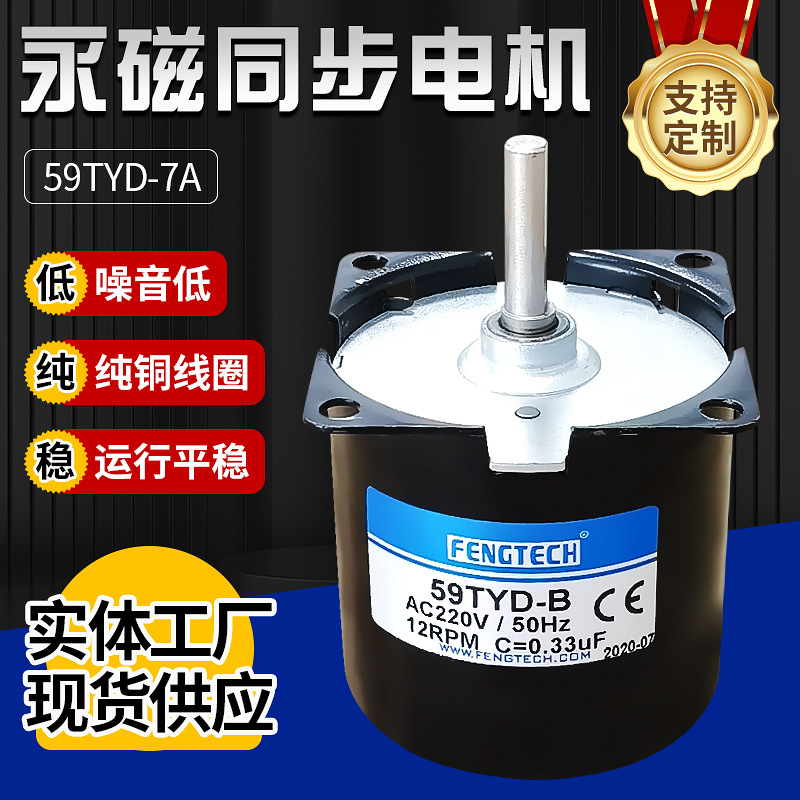 FengTech/丰泰克永磁同步电动机减速电机减速马达工业风扇摇头