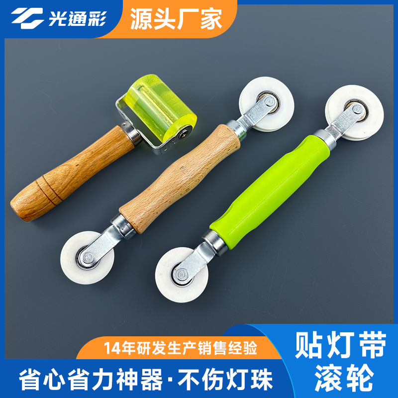 贴灯带滚轮低压cob压轮5-8mm通用线条灯安装固定辅助工具滚轮神器