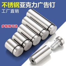 广告钉不锈钢镜钉广告牌螺丝遮丑盖帽瓷砖亚克力玻璃固定件装饰钉