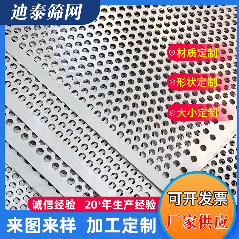 加工定制冲孔板过滤筛板洞洞板不锈钢冲孔板金属板网多规格定制