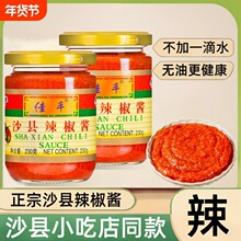 正宗佳丰拌面辣椒酱 沙县蒸饺馄饨辣酱拌饭福建特产小吃专用 无油