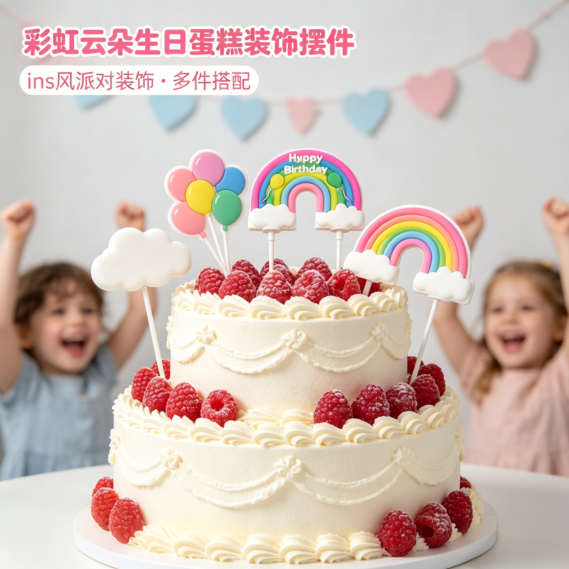 무지개 케이크 토퍼 어린이 생일 파티 케이크 장식