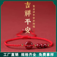 朱砂红绳手链紫金砂平安扣手串红绳脚链男女编制手绳男女手绳批发