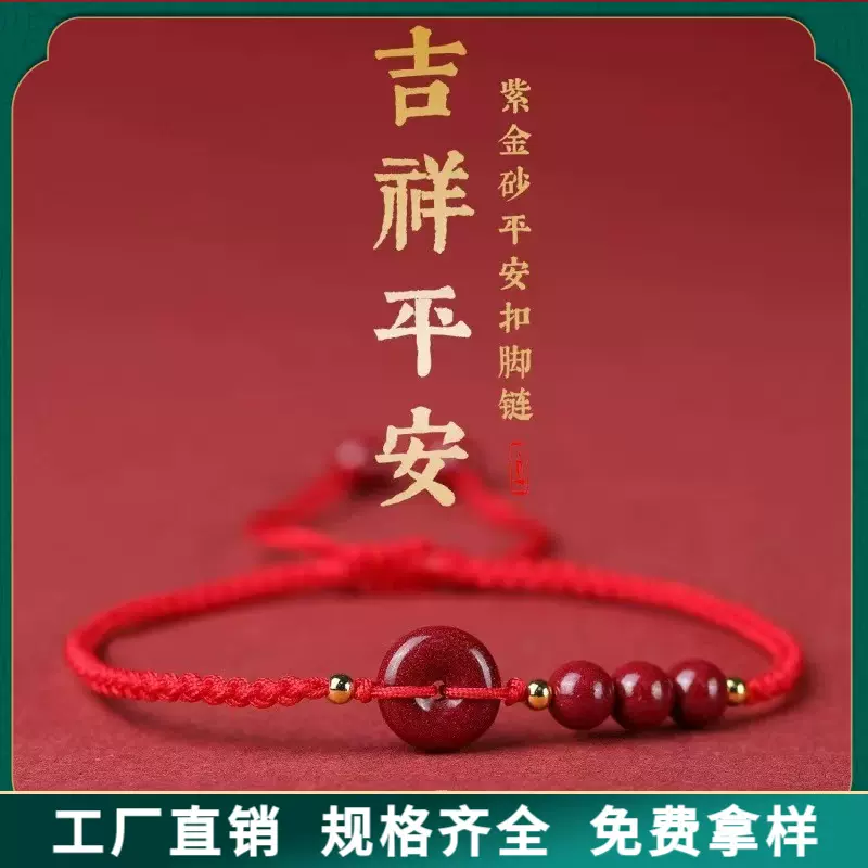朱砂红绳手链紫金砂平安扣手串红绳脚链男女编制手绳男女手绳批发