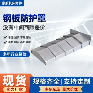 铠甲防尘罩不锈钢伸缩式数控机床导轨一字型机床防护罩钢板防护罩