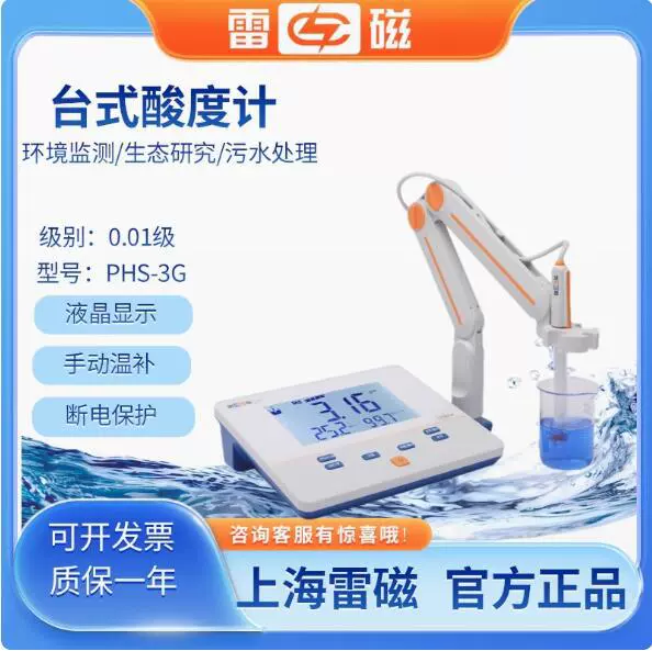 РН-метр Leici PHS-3G, настольный измеритель кислотности, тестер pH, электрод E-201F, E-301F
